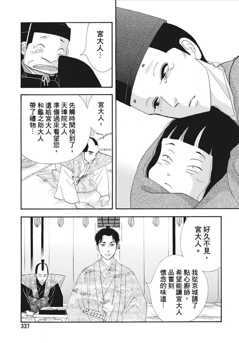 《大奥》73话 第47页
