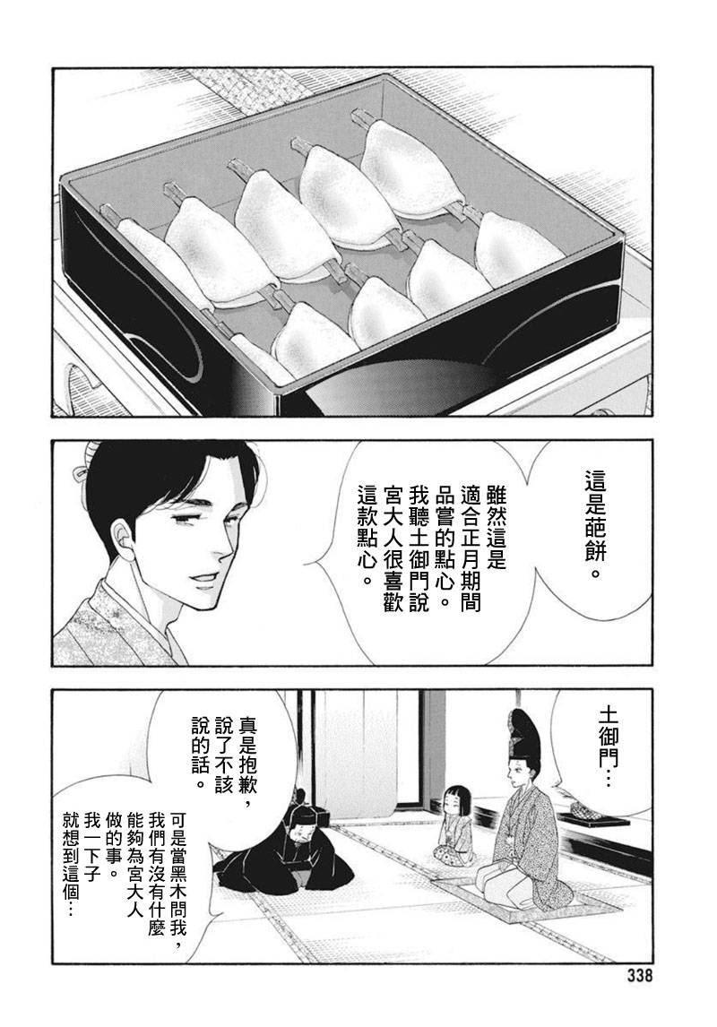 《大奥》73话 第48页