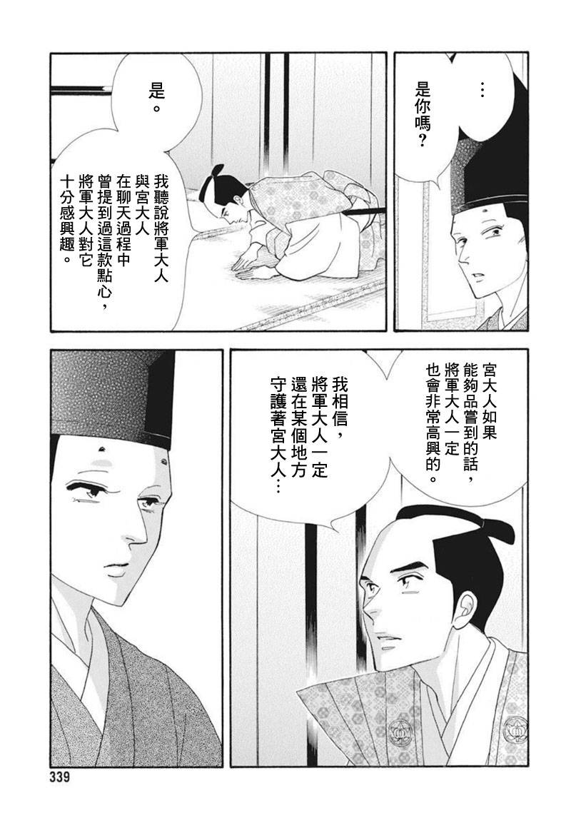 《大奥》73话 第49页