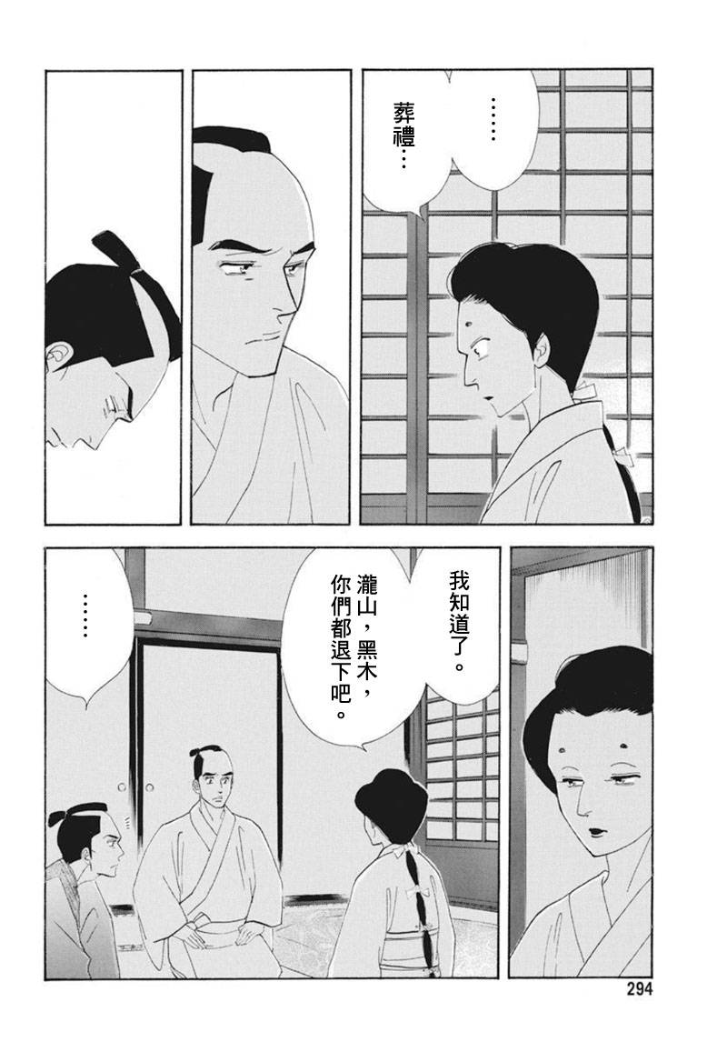 《大奥》73话 第4页