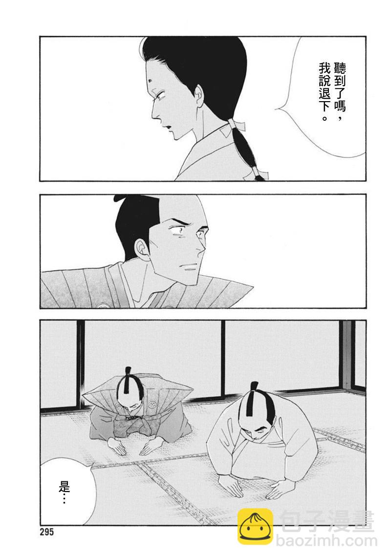 《大奥》73话 第5页