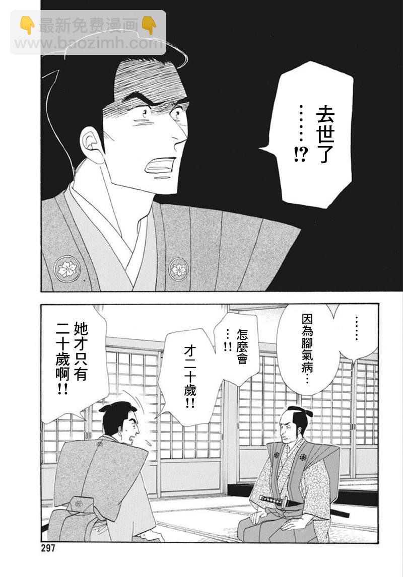《大奥》73话 第7页
