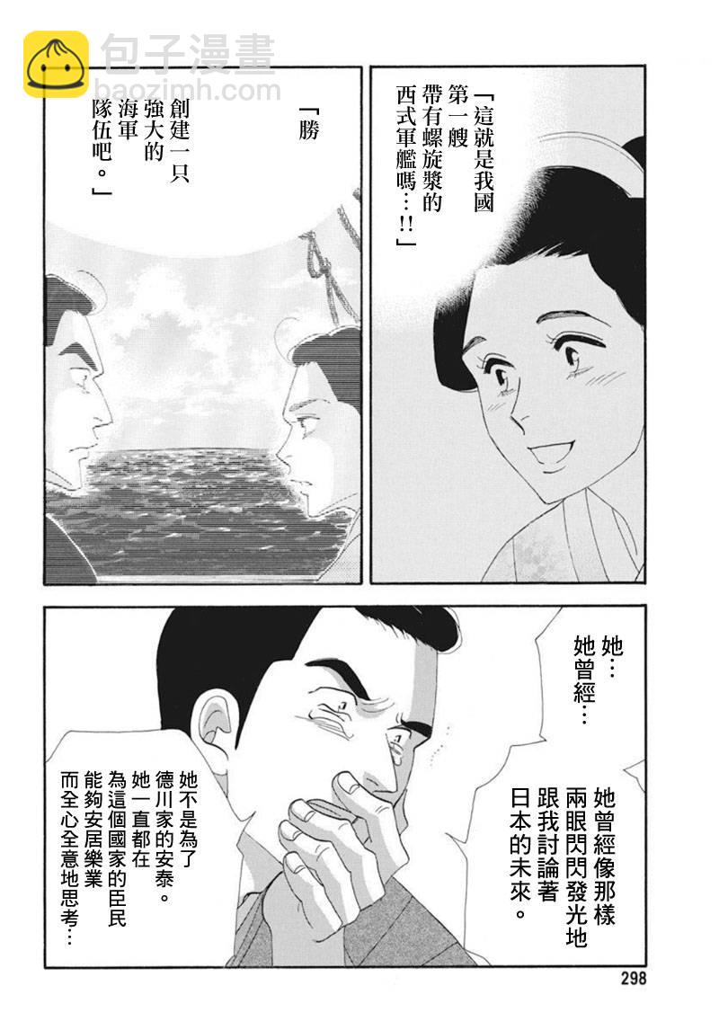 《大奥》73话 第8页