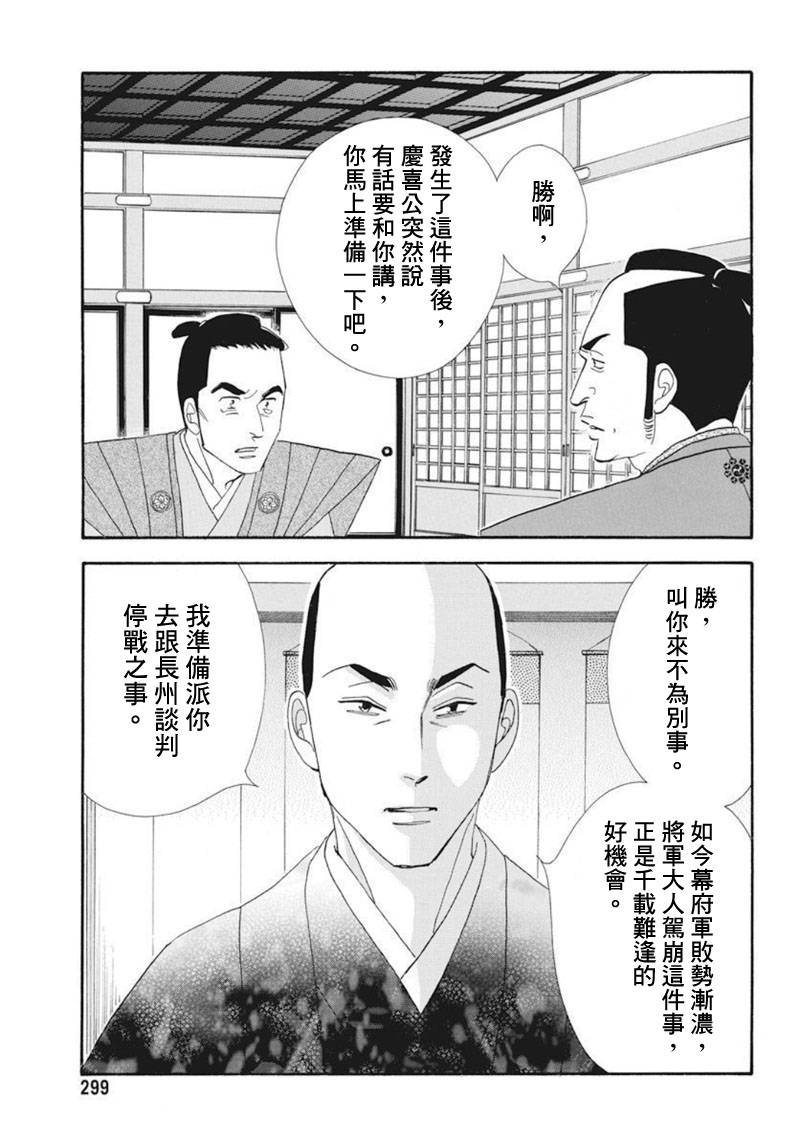 《大奥》73话 第9页