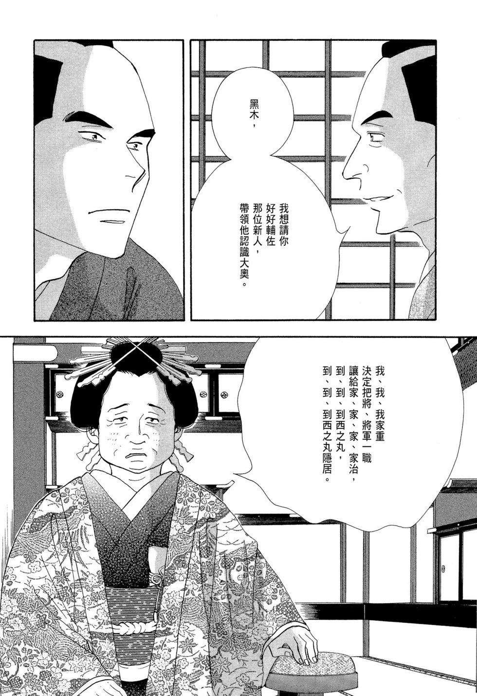 《大奥》第09卷 第10页