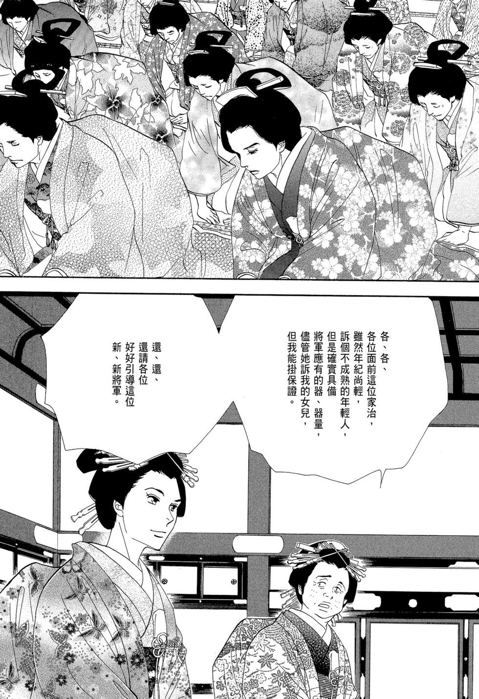 《大奥》第09卷 第11页