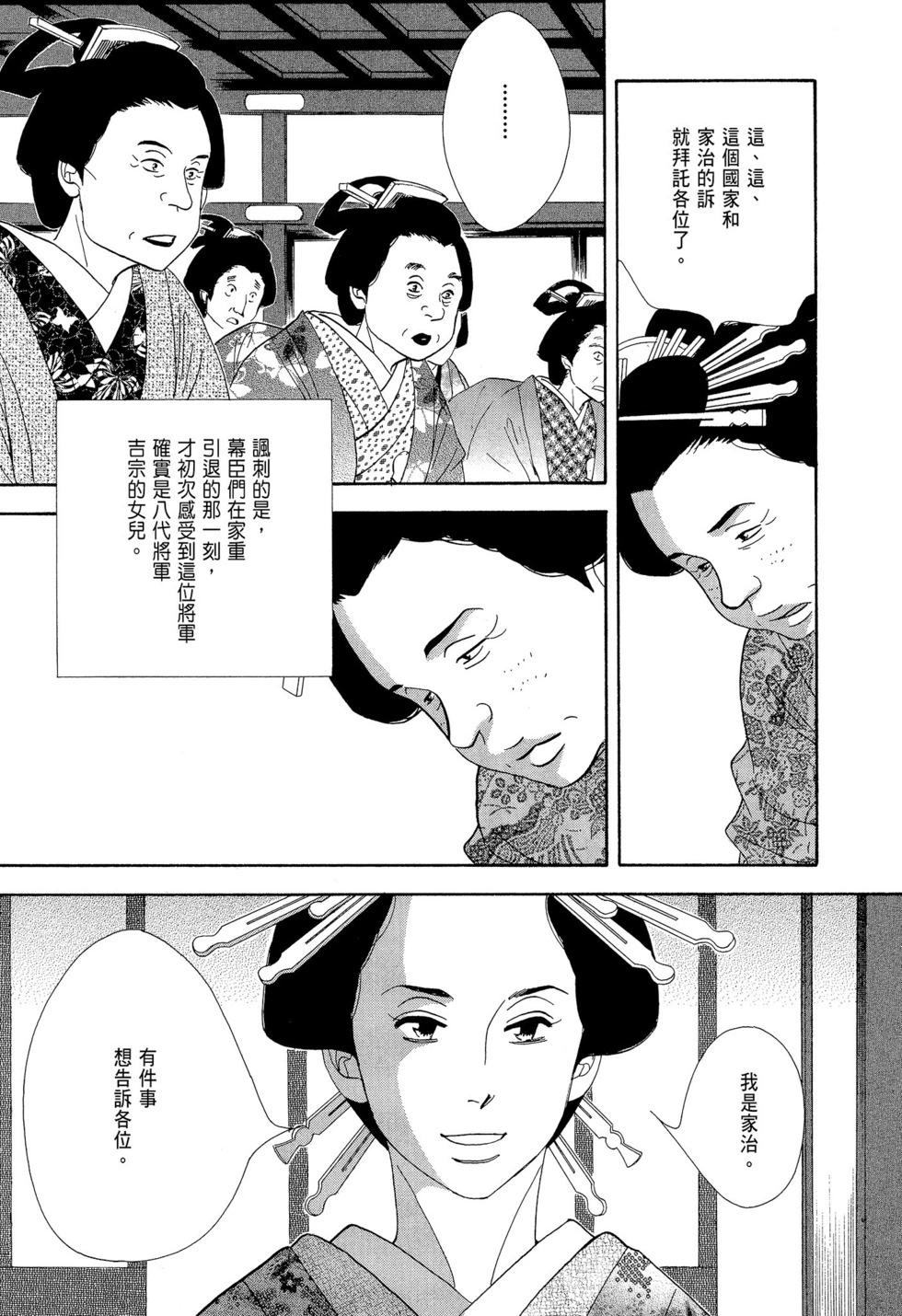 《大奥》第09卷 第12页