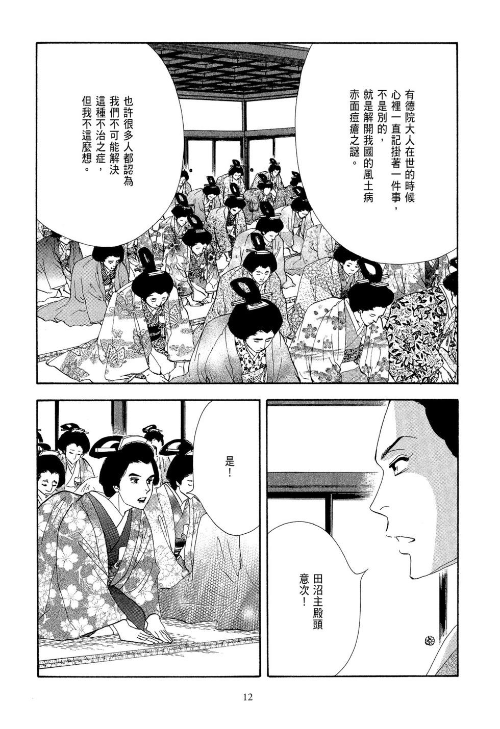 《大奥》第09卷 第13页