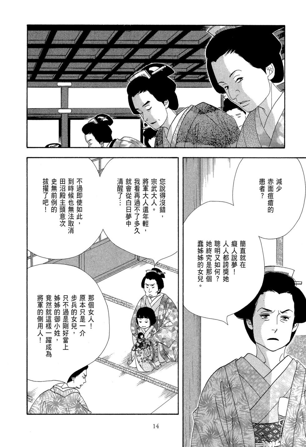 《大奥》第09卷 第15页
