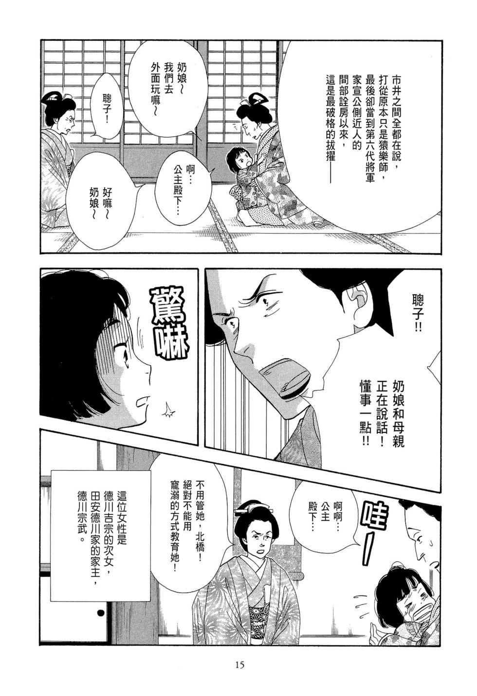 《大奥》第09卷 第16页