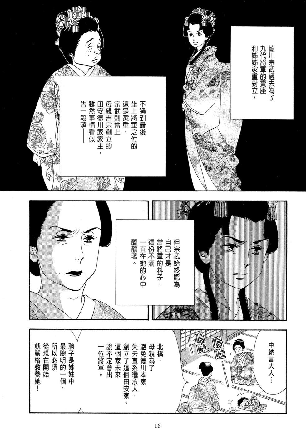 《大奥》第09卷 第17页