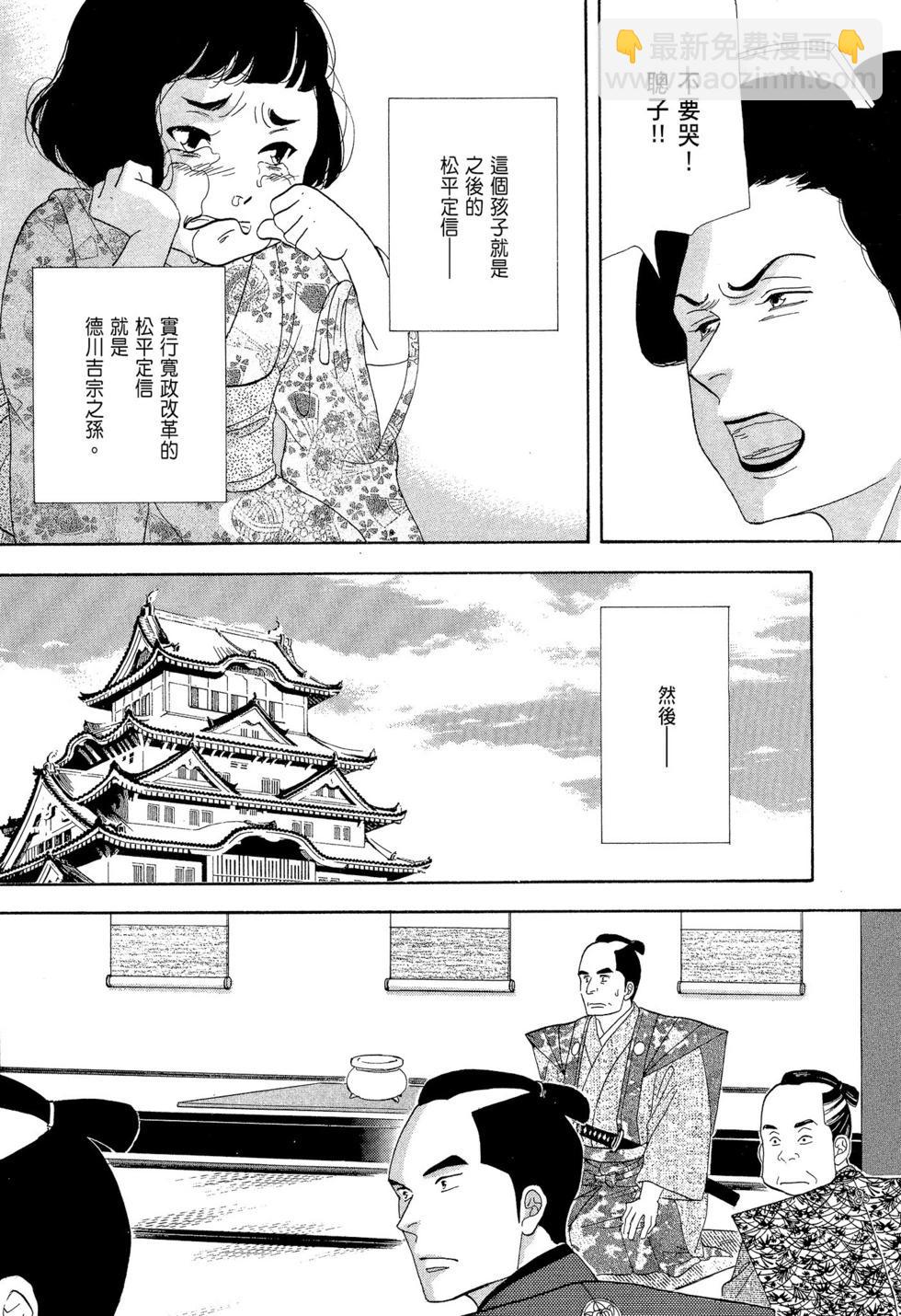 《大奥》第09卷 第18页