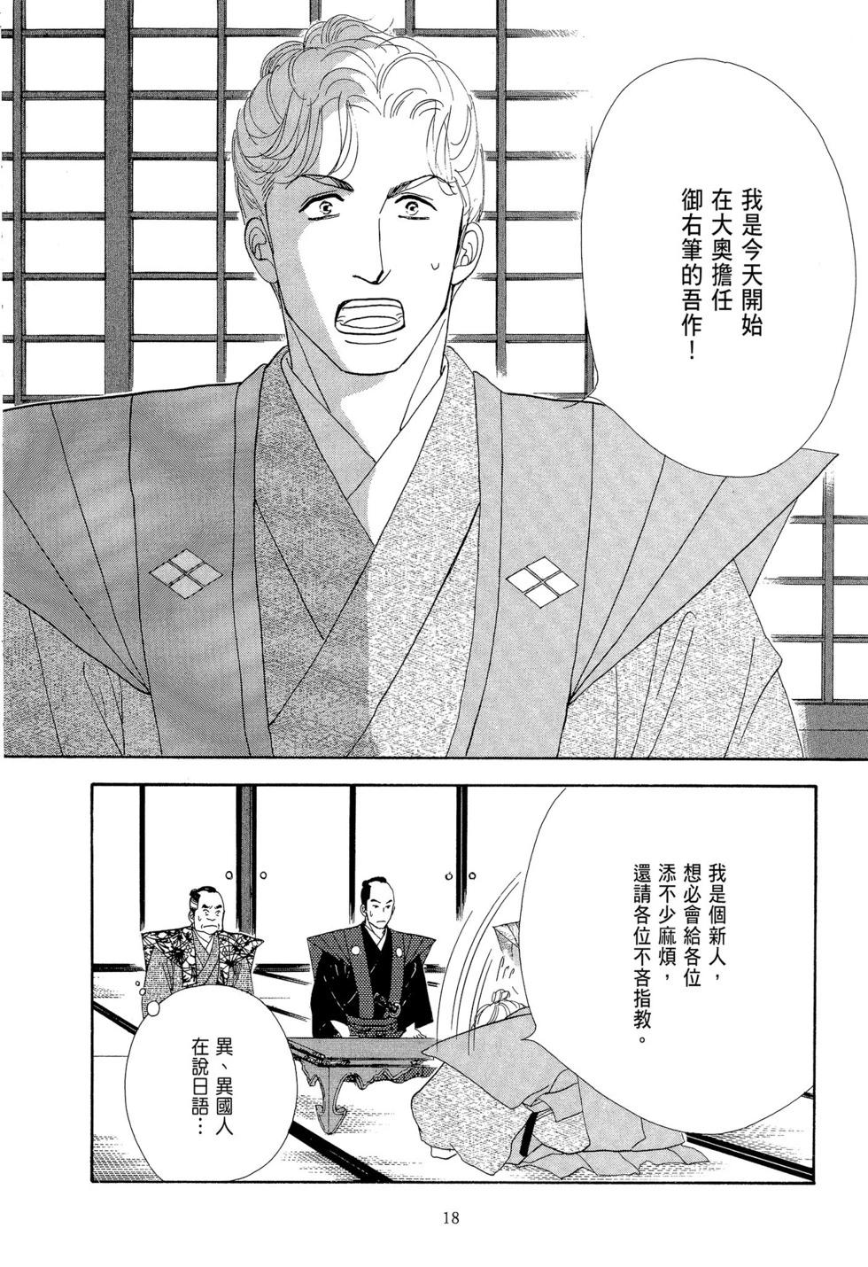 《大奥》第09卷 第19页