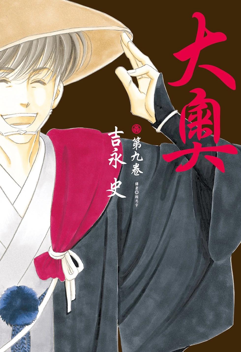 《大奥》第09卷 第1页