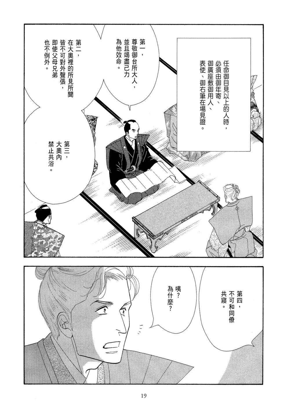 《大奥》第09卷 第20页