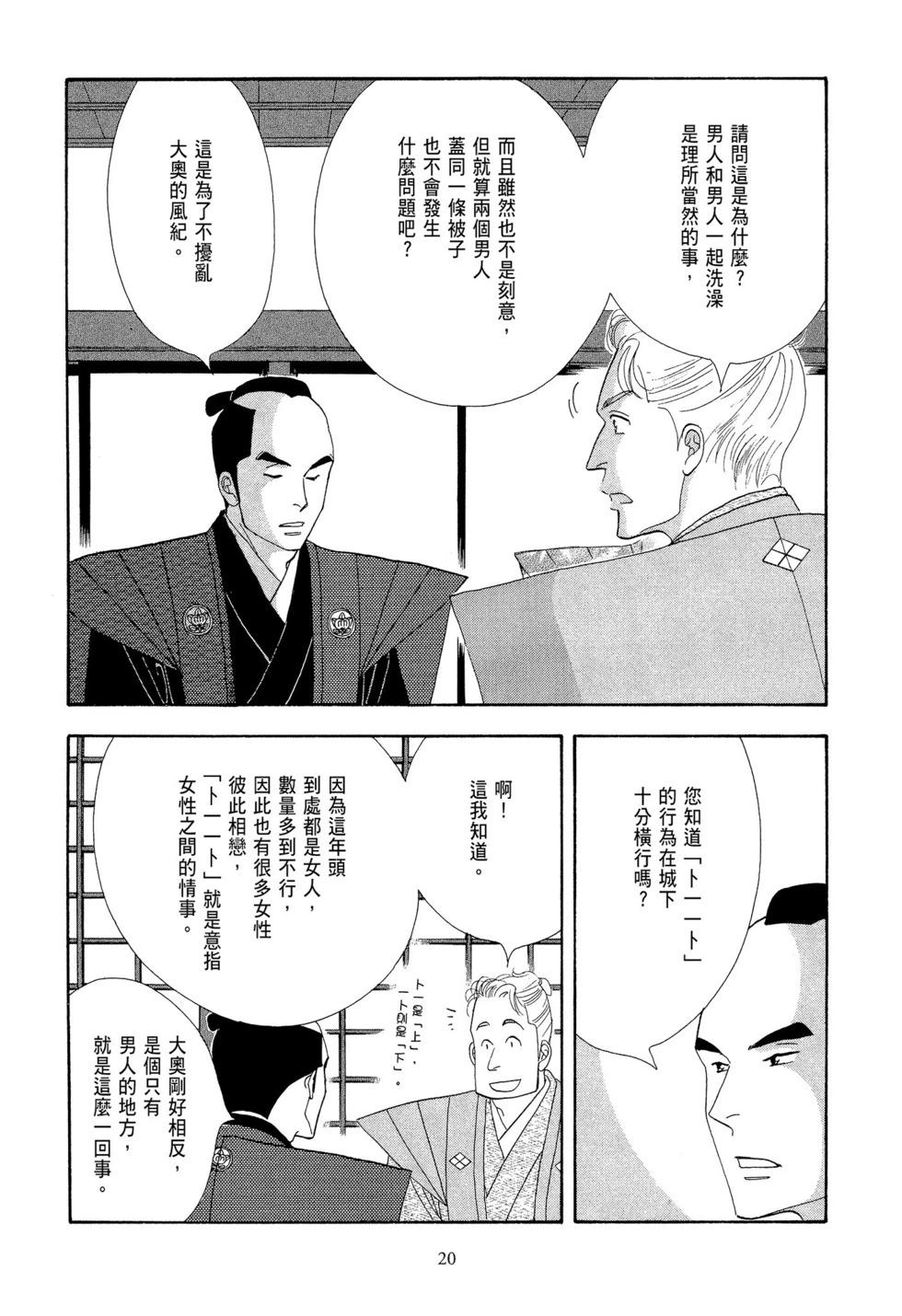 《大奥》第09卷 第21页