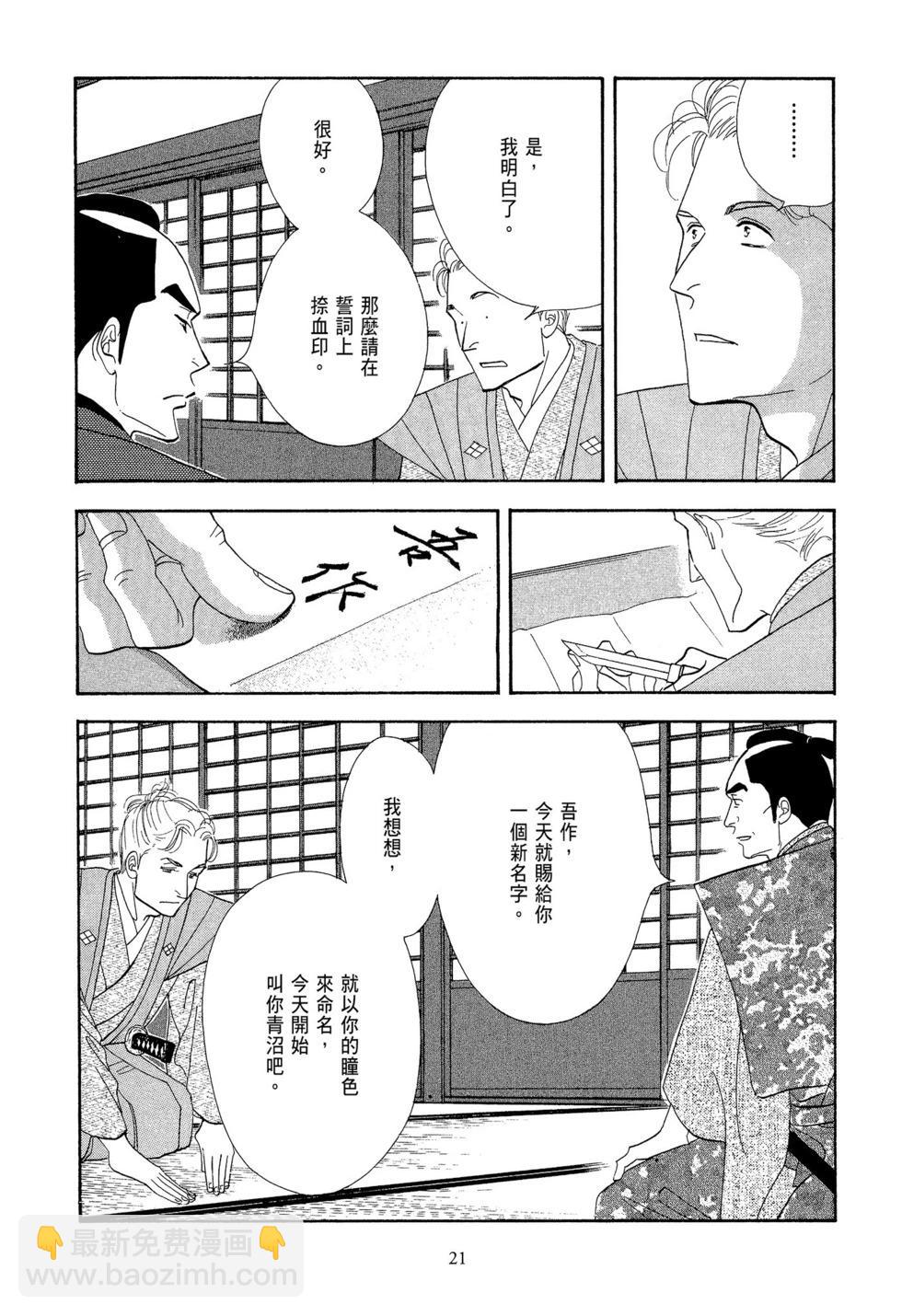 《大奥》第09卷 第22页
