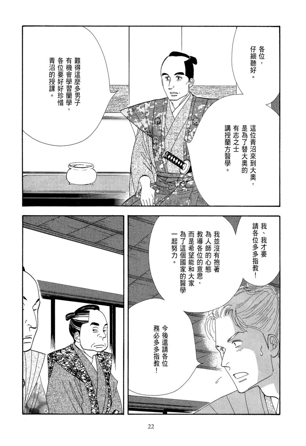 《大奥》第09卷 第23页