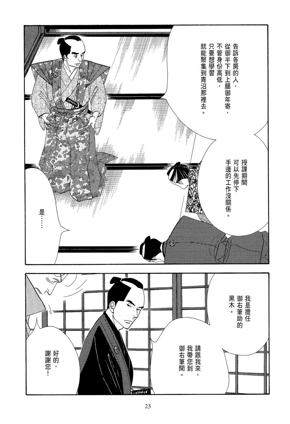 《大奥》第09卷 第24页