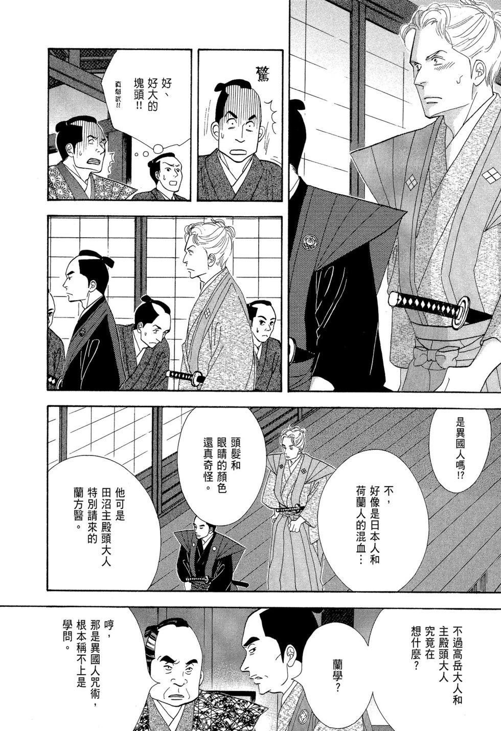 《大奥》第09卷 第25页