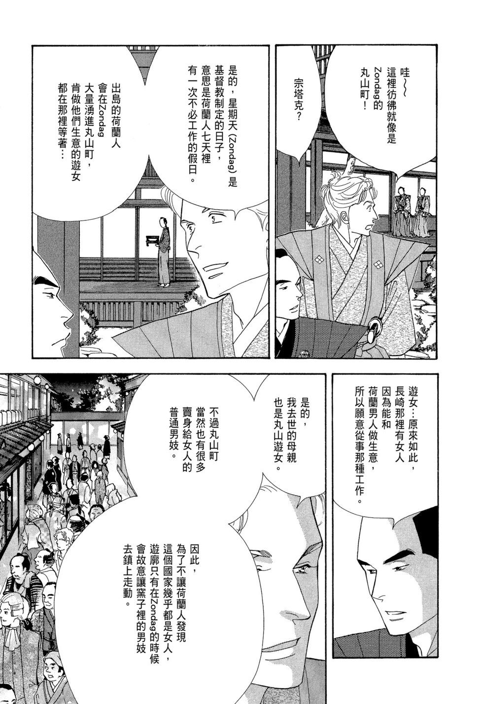 《大奥》第09卷 第26页