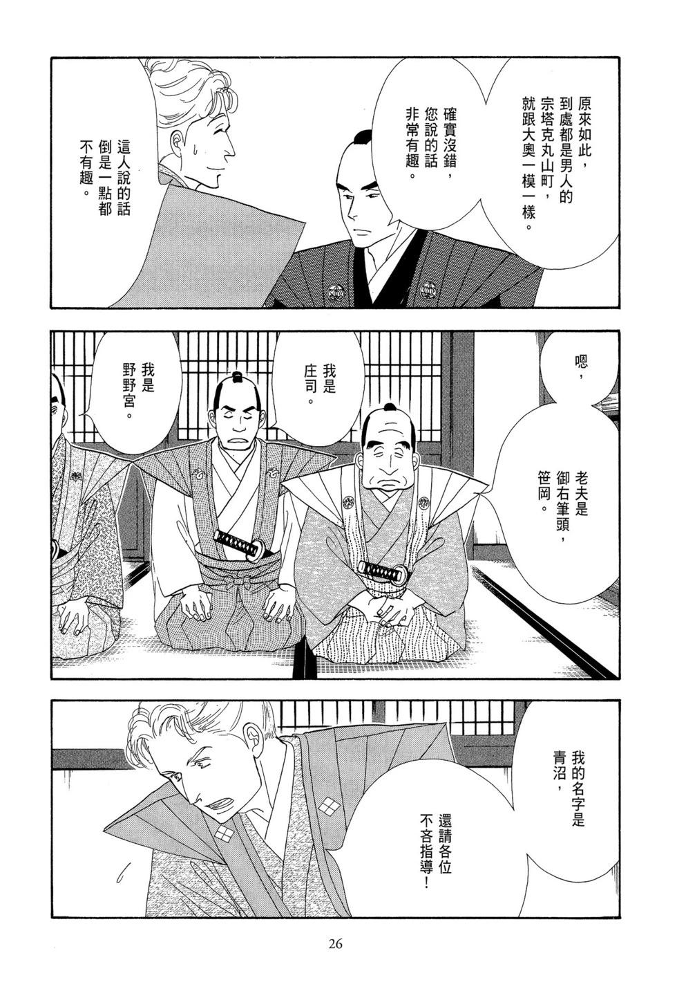 《大奥》第09卷 第27页