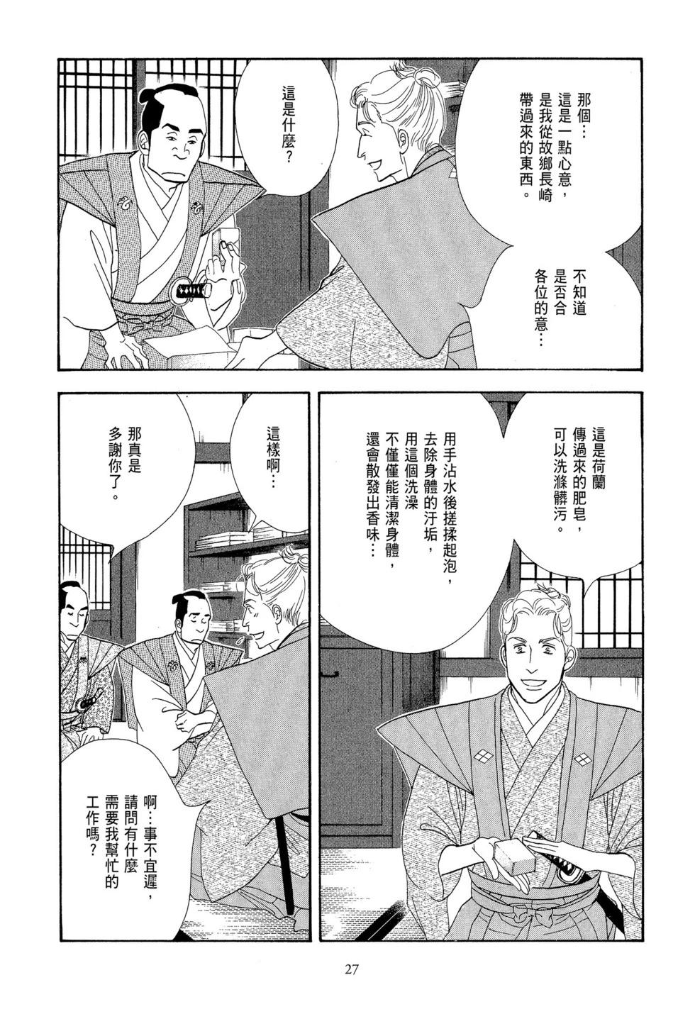 《大奥》第09卷 第28页