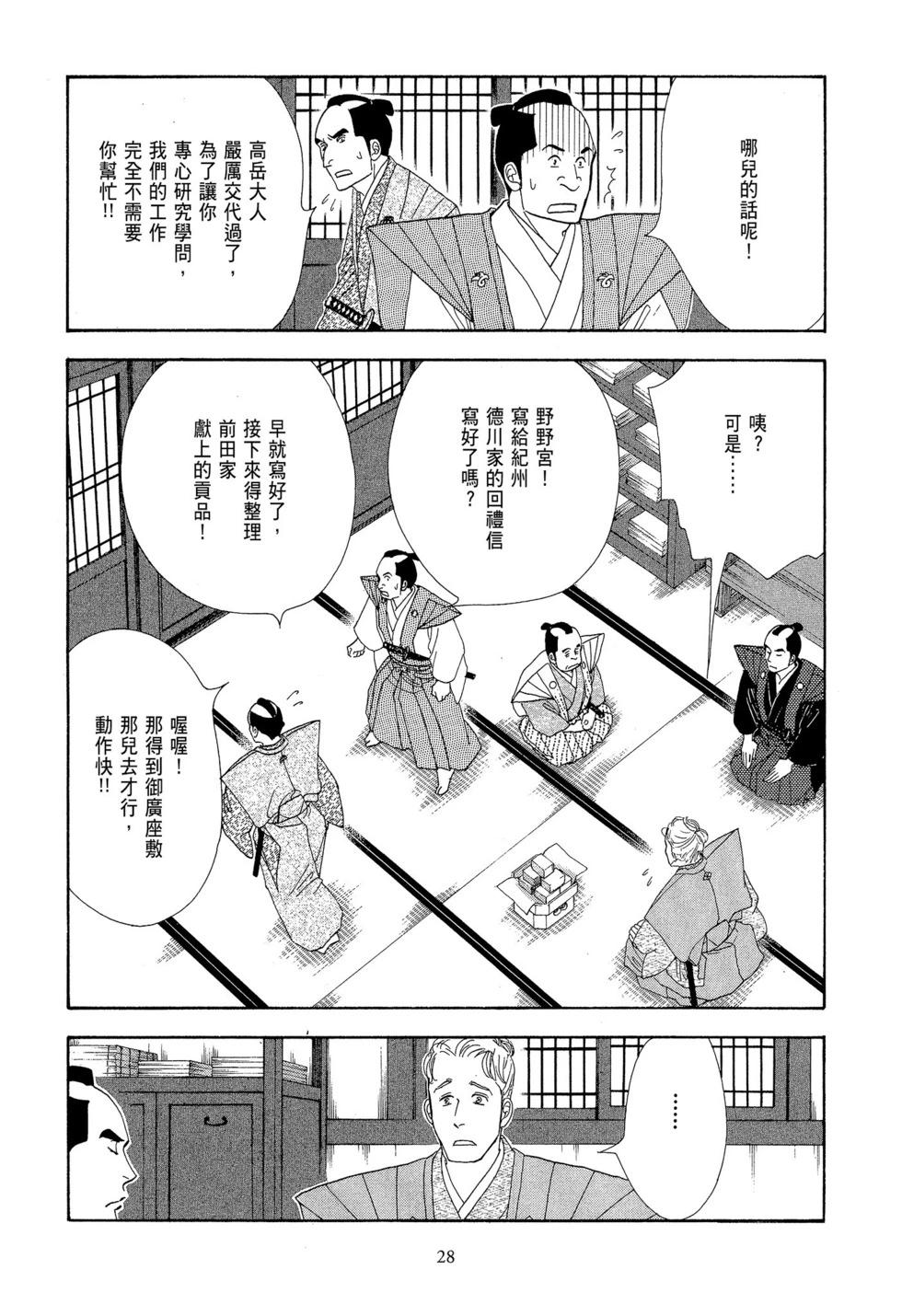 《大奥》第09卷 第29页