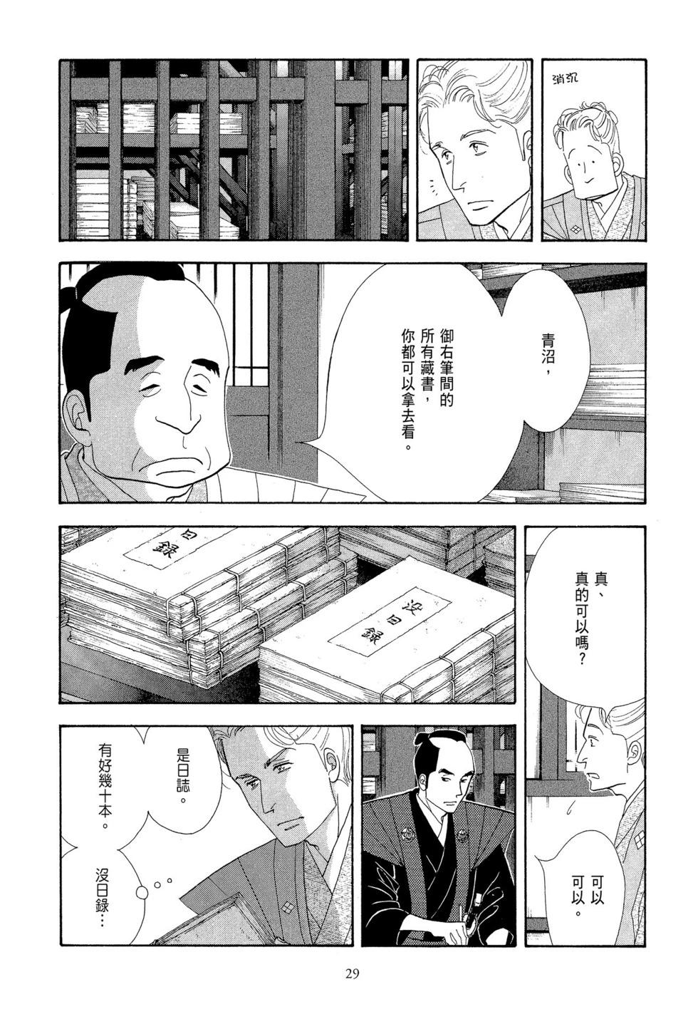 《大奥》第09卷 第30页