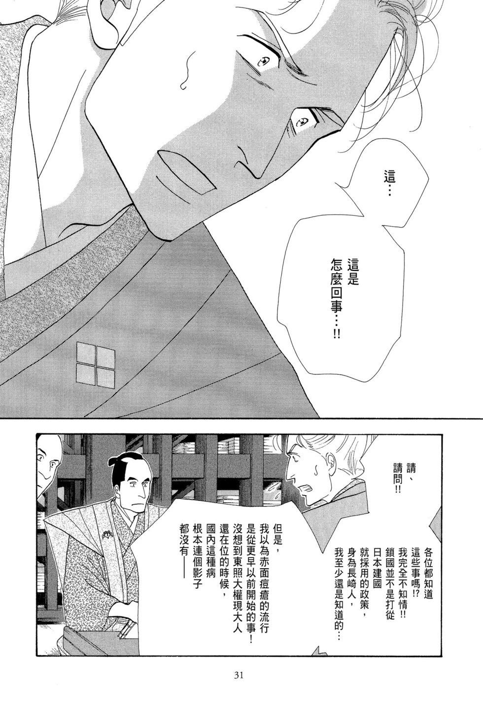 《大奥》第09卷 第32页