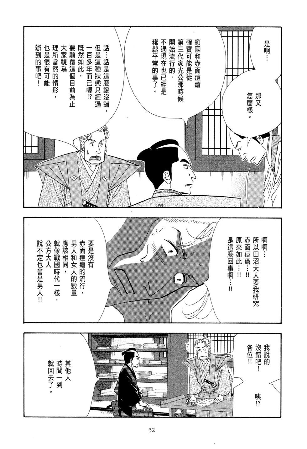 《大奥》第09卷 第33页