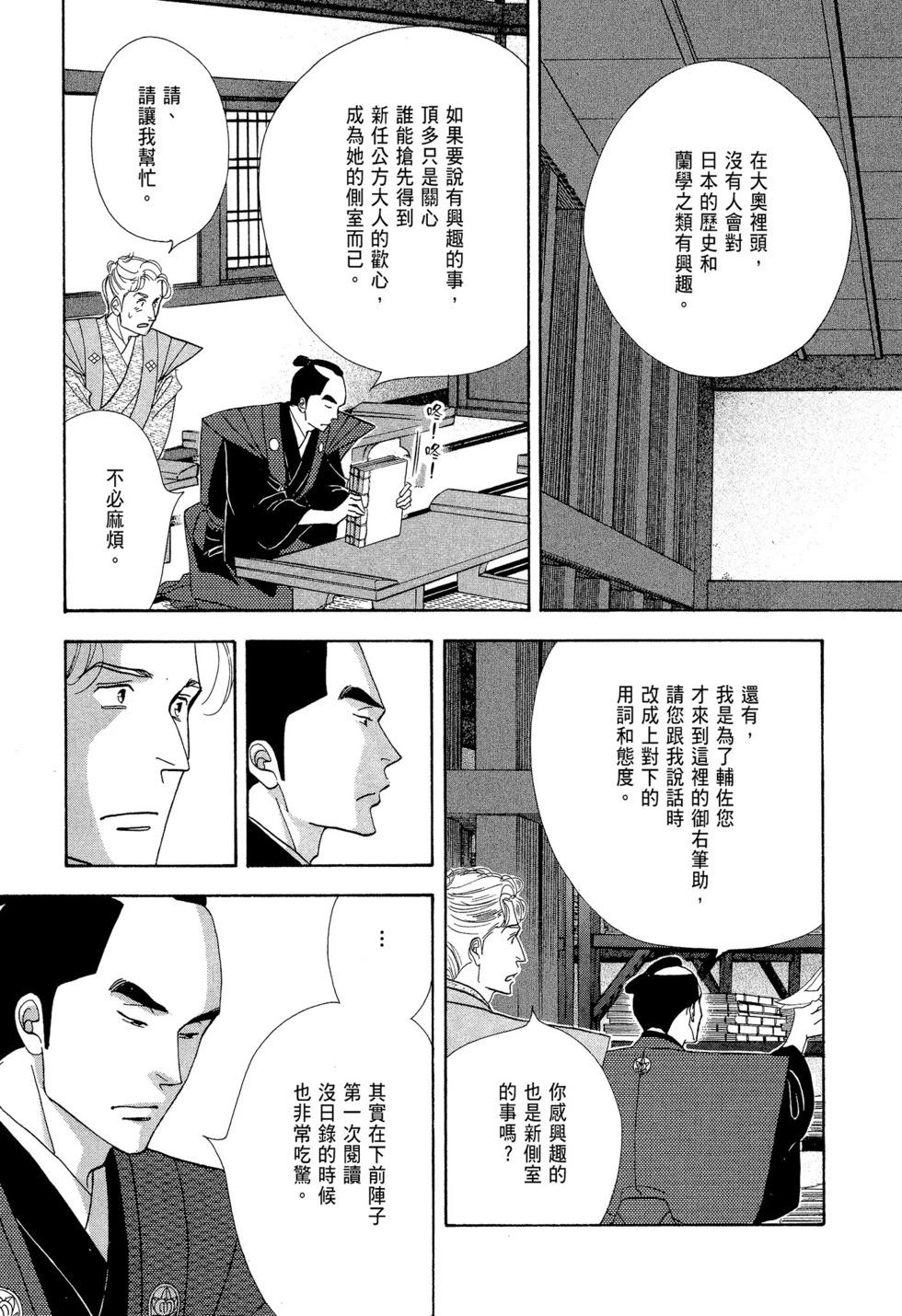 《大奥》第09卷 第34页