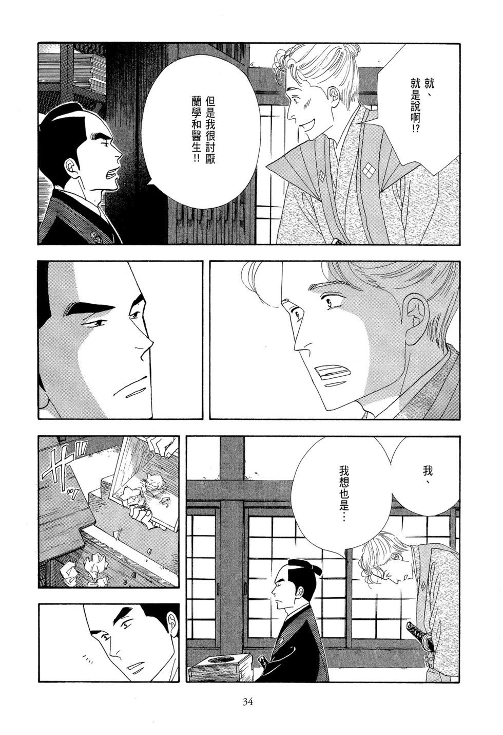《大奥》第09卷 第35页
