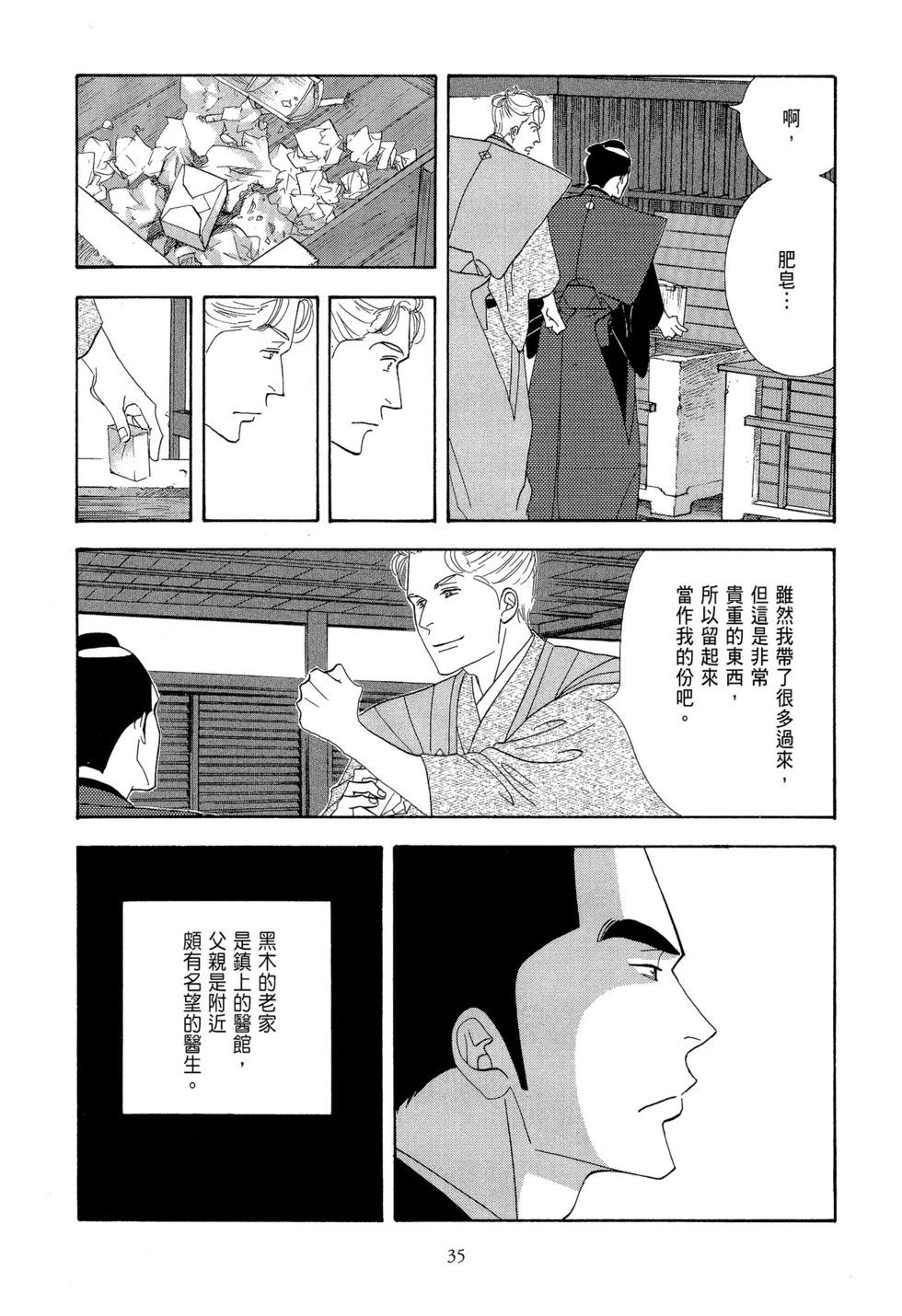 《大奥》第09卷 第36页