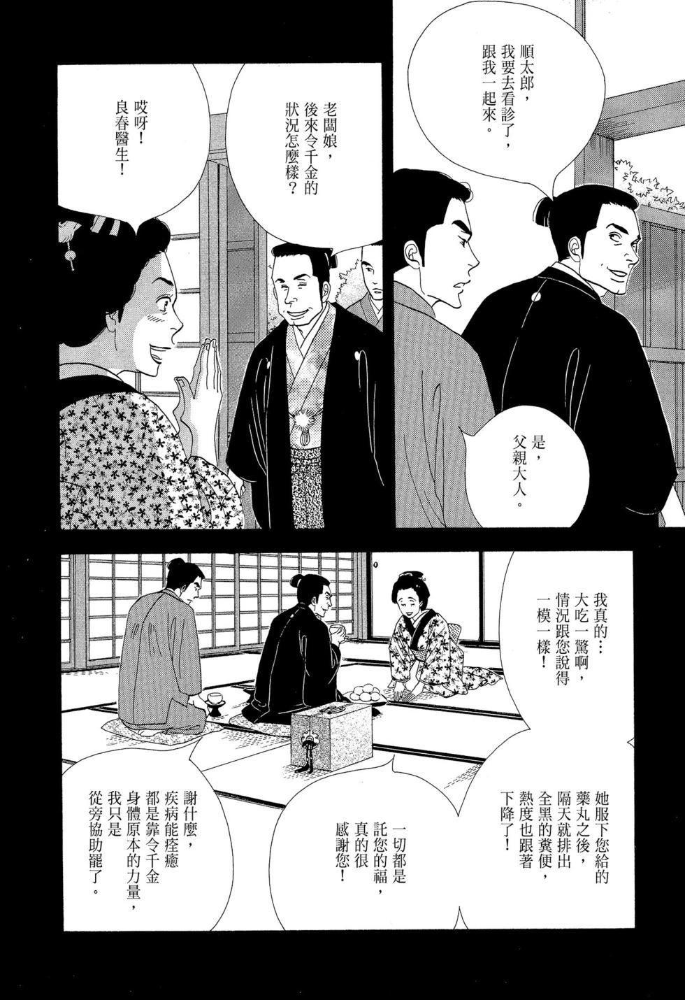 《大奥》第09卷 第37页