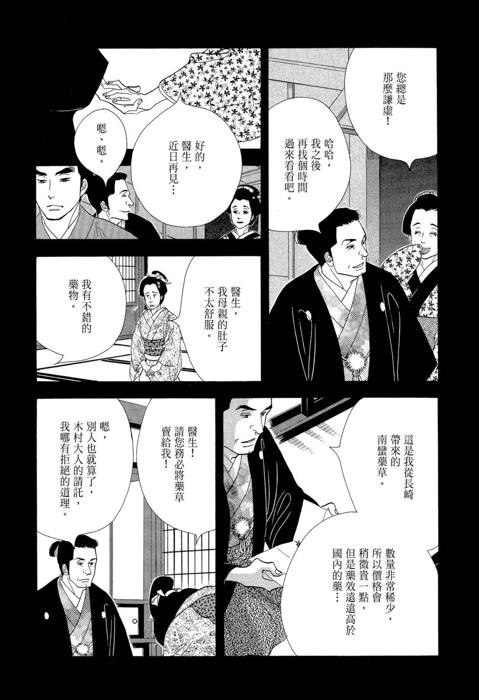 《大奥》第09卷 第38页
