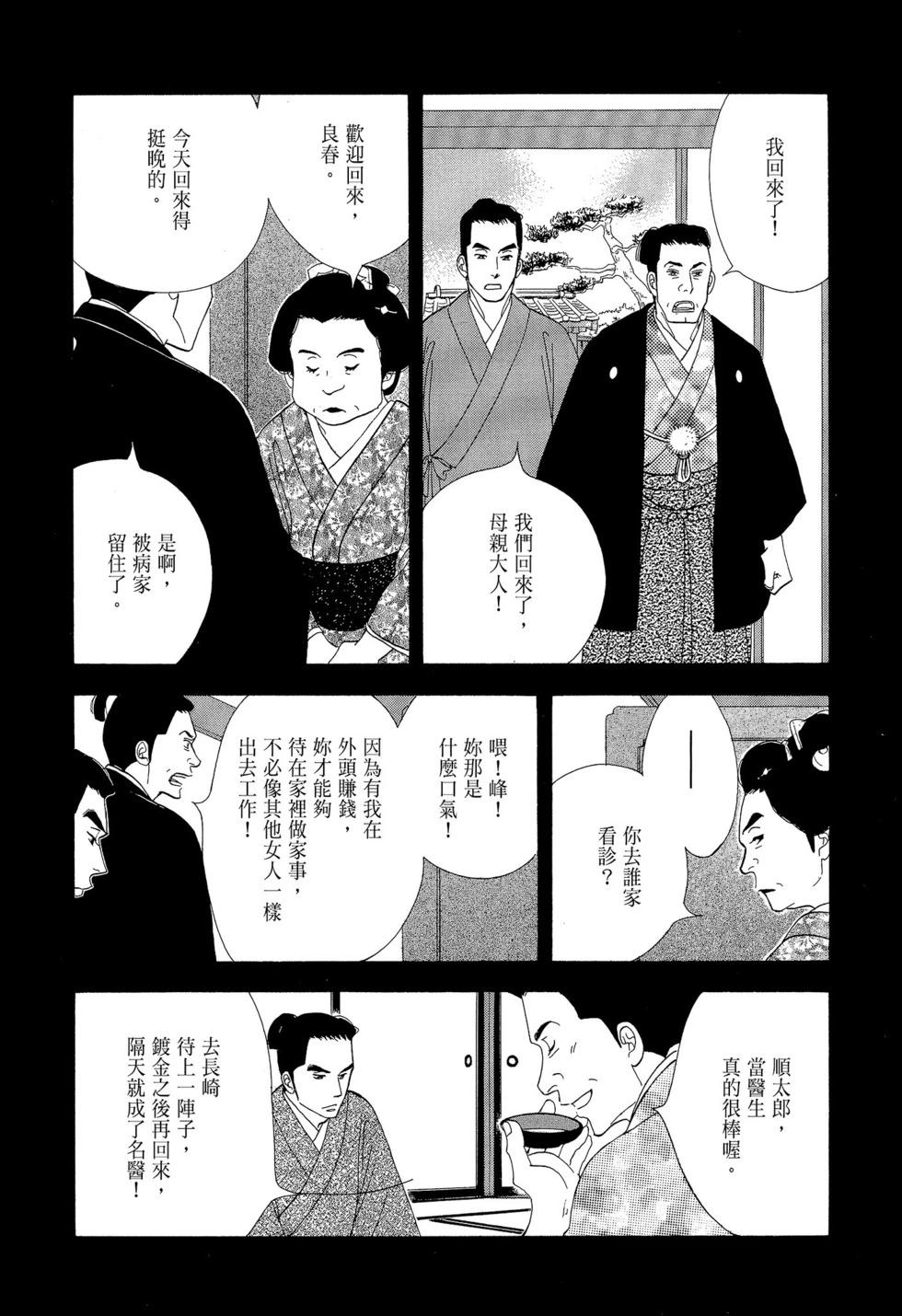 《大奥》第09卷 第39页