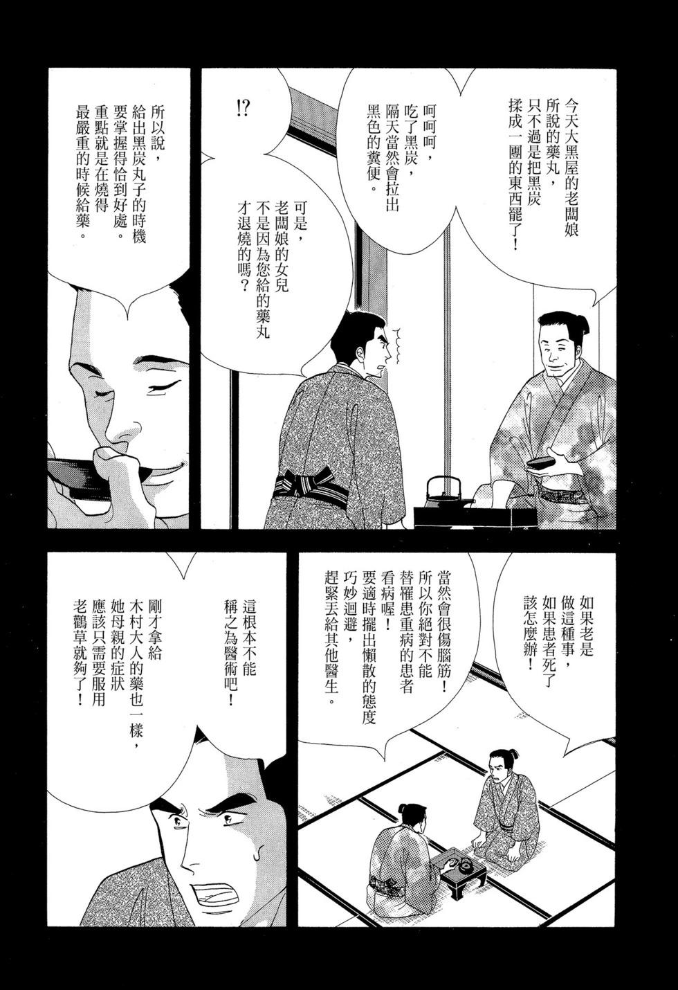 《大奥》第09卷 第40页