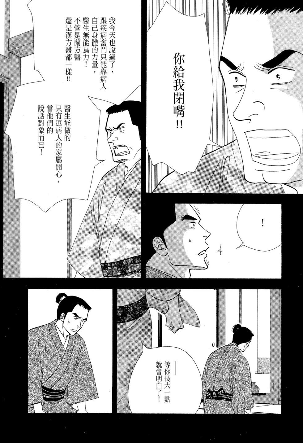 《大奥》第09卷 第41页
