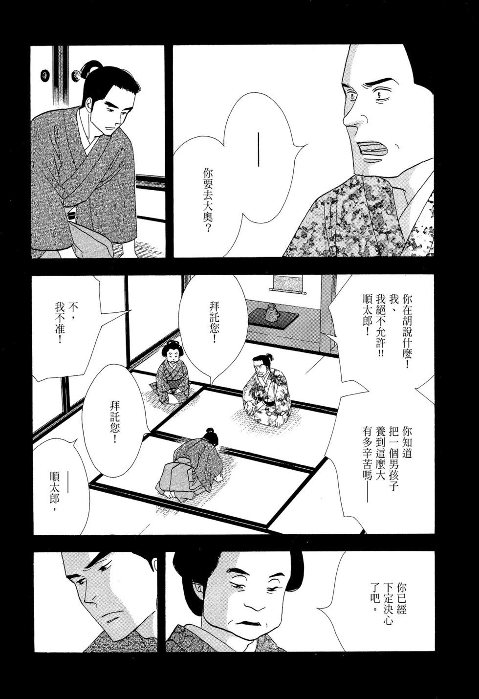 《大奥》第09卷 第42页