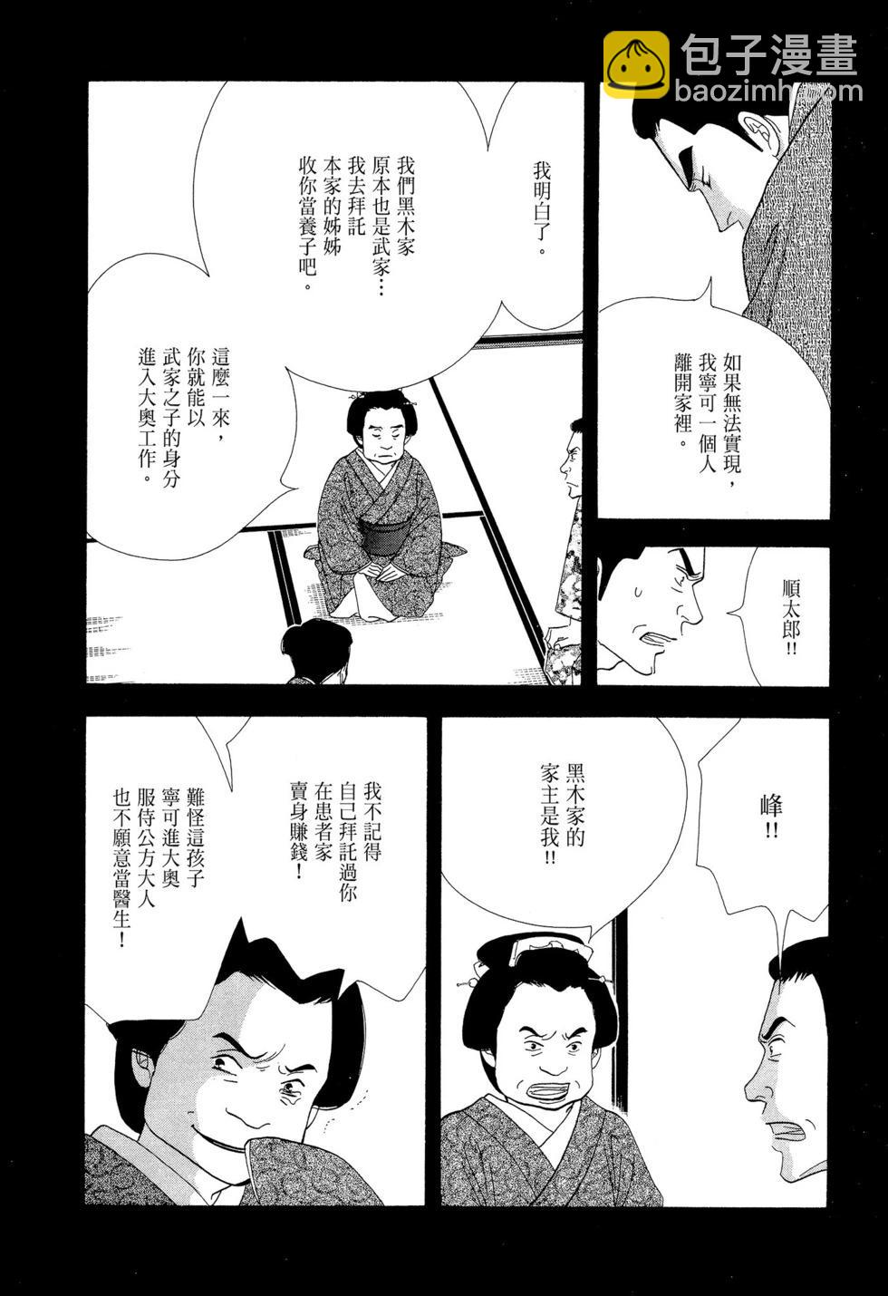 《大奥》第09卷 第43页