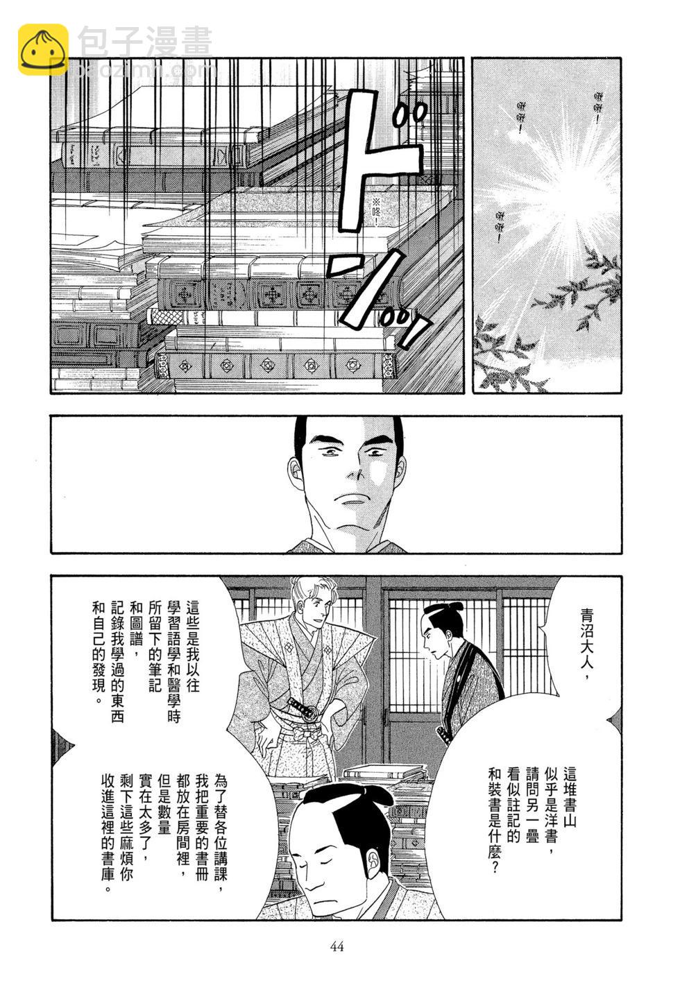 《大奥》第09卷 第45页