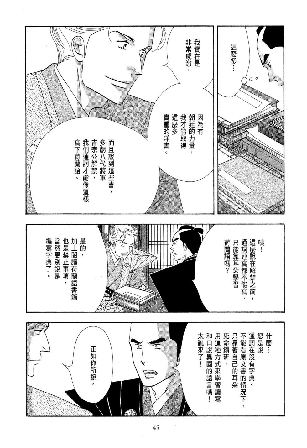 《大奥》第09卷 第46页
