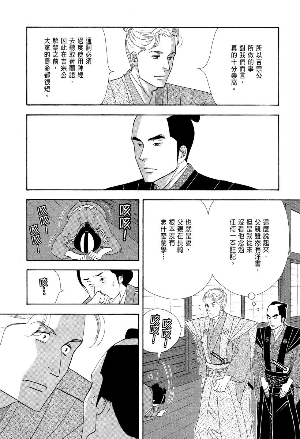 《大奥》第09卷 第47页