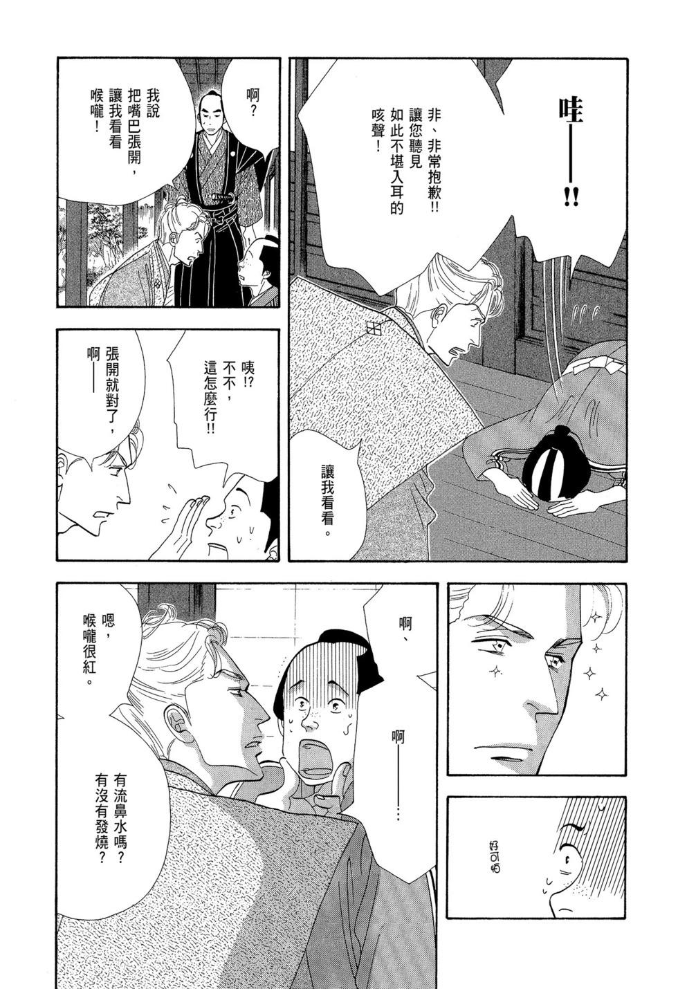 《大奥》第09卷 第48页