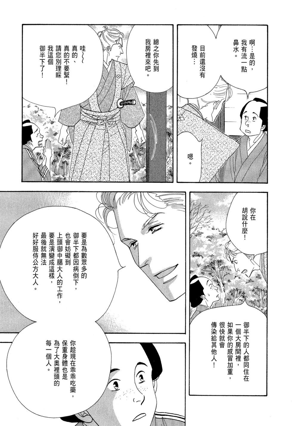 《大奥》第09卷 第49页