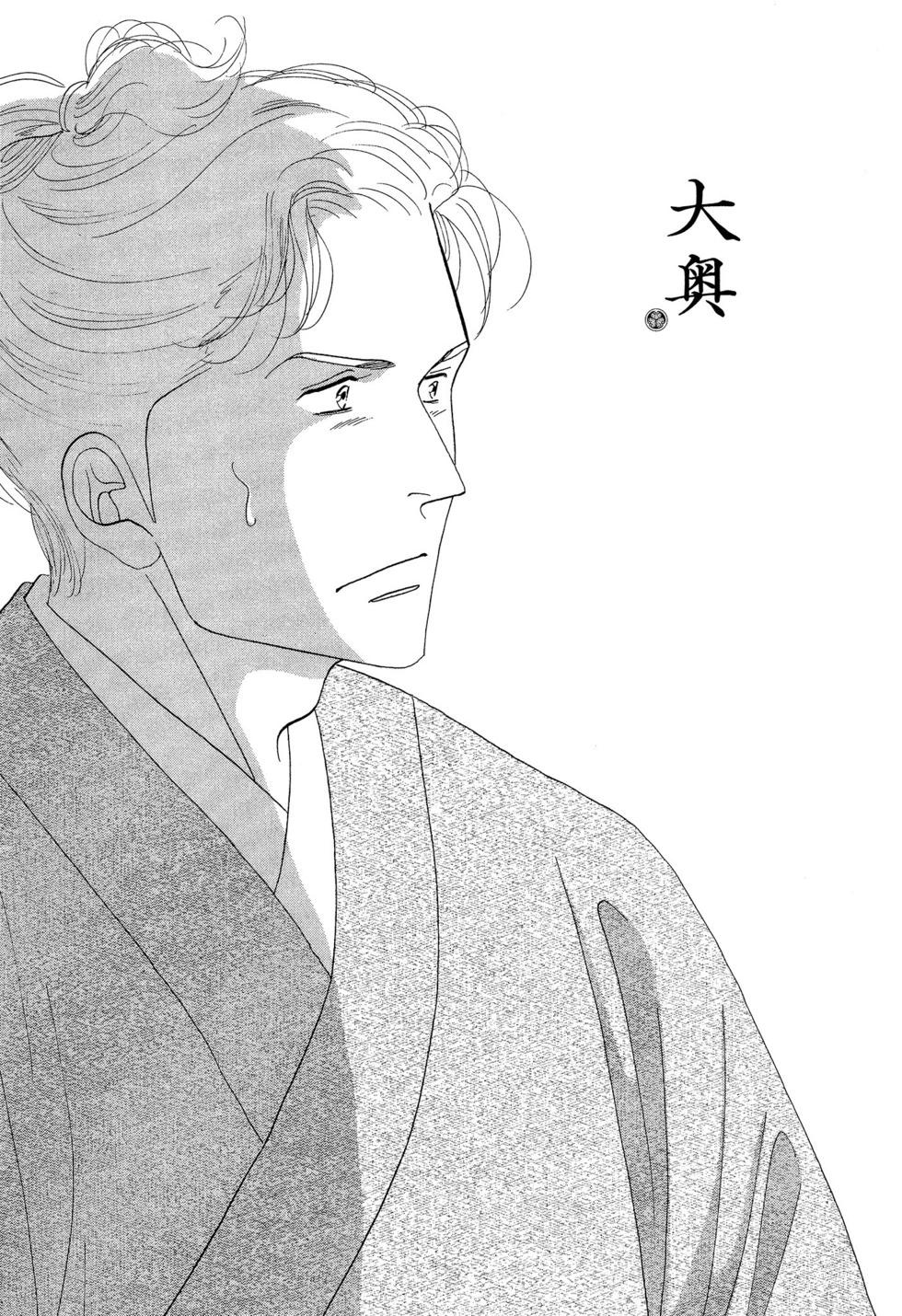 《大奥》第09卷 第6页