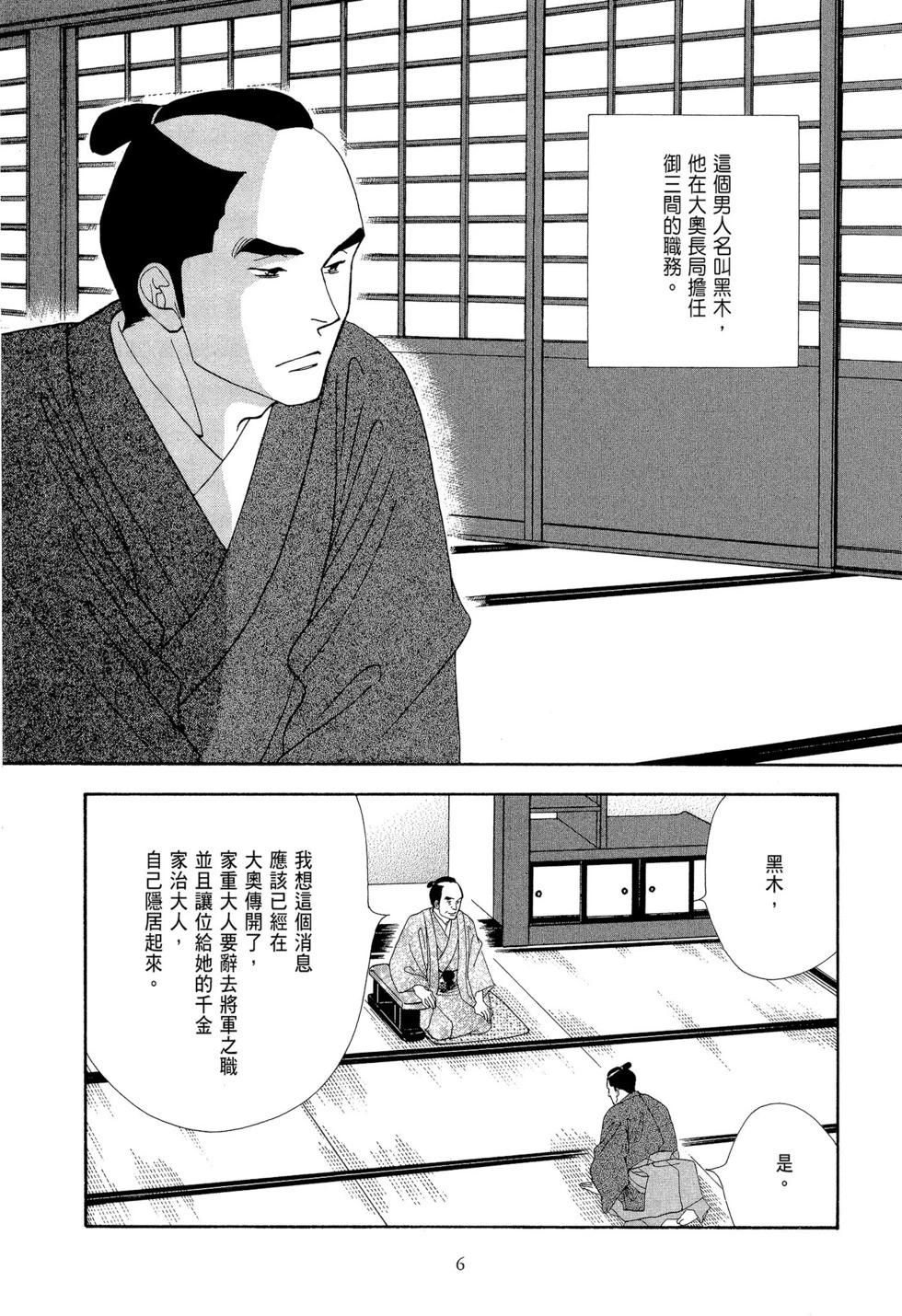 《大奥》第09卷 第7页