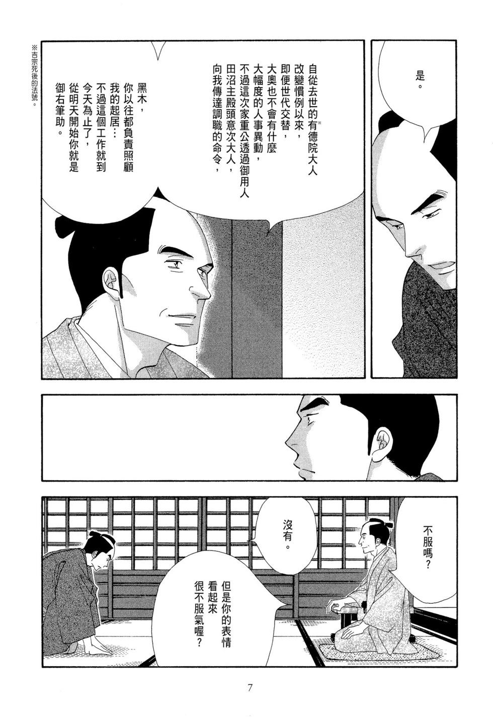 《大奥》第09卷 第8页