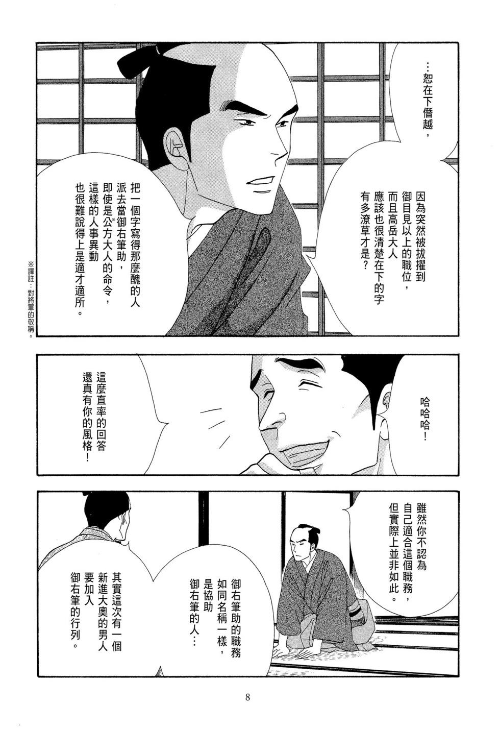 《大奥》第09卷 第9页